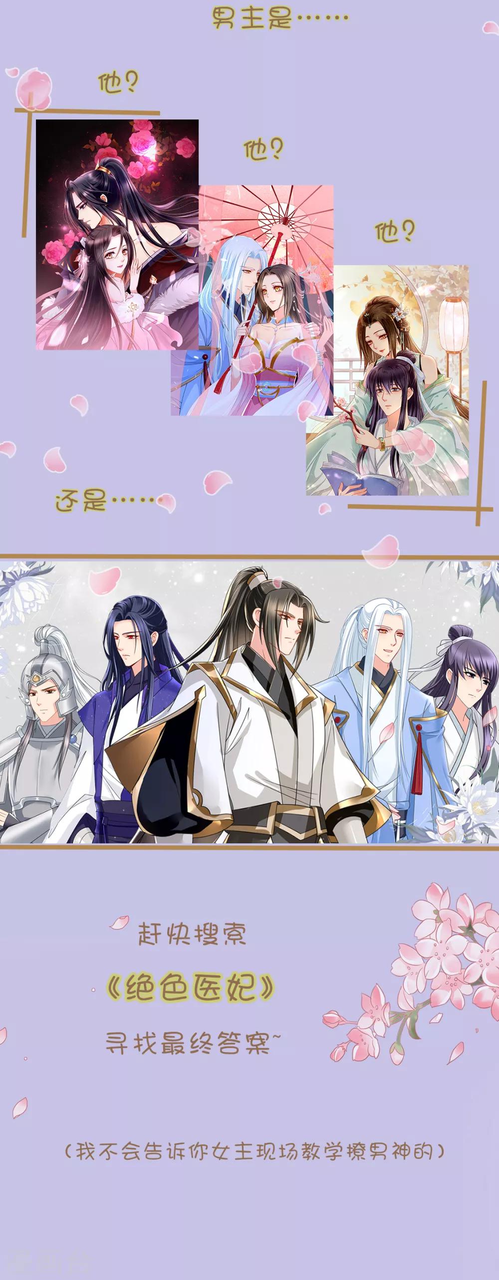 《江湖再贱》第87话 卖身 第37页