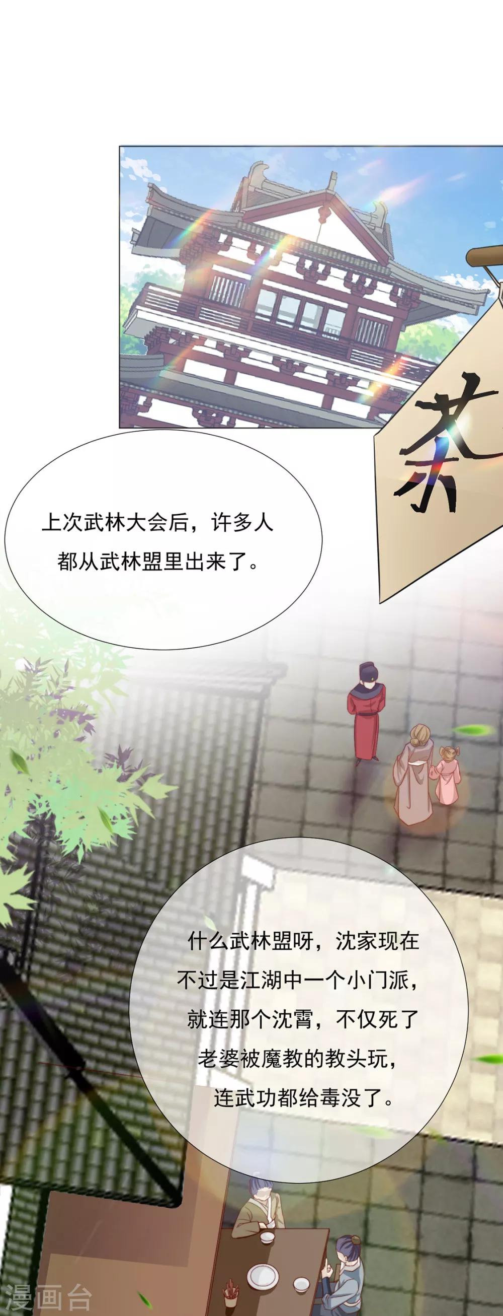 《江湖再贱》第87话 卖身 第3页