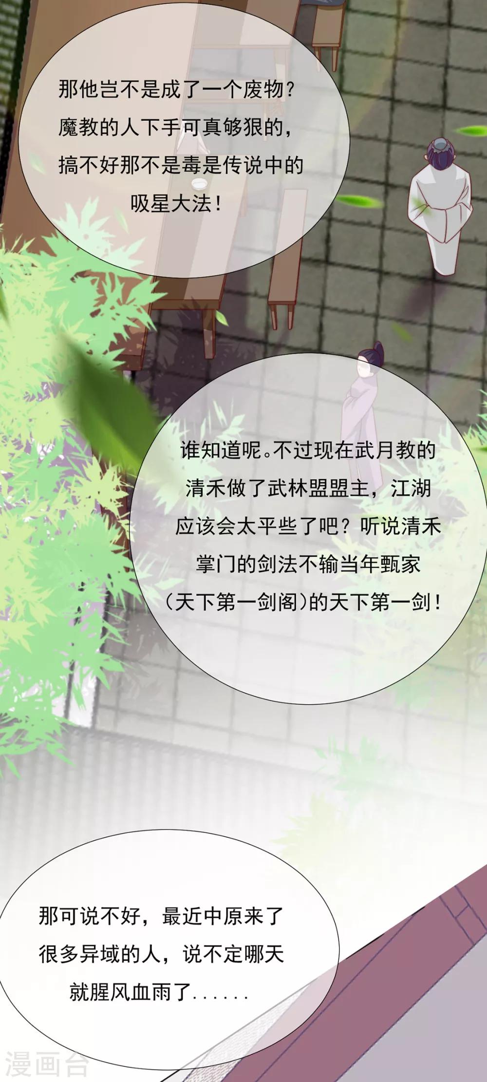 《江湖再贱》第87话 卖身 第4页