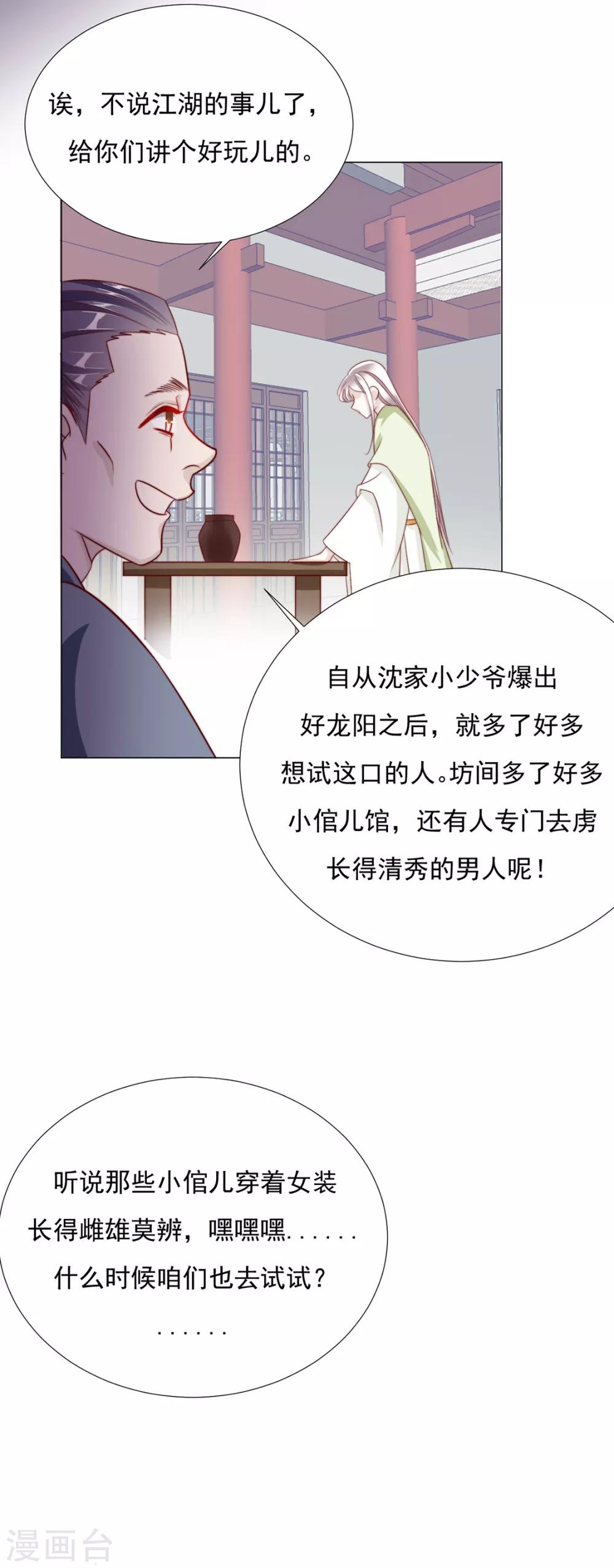 《江湖再贱》第87话 卖身 第6页