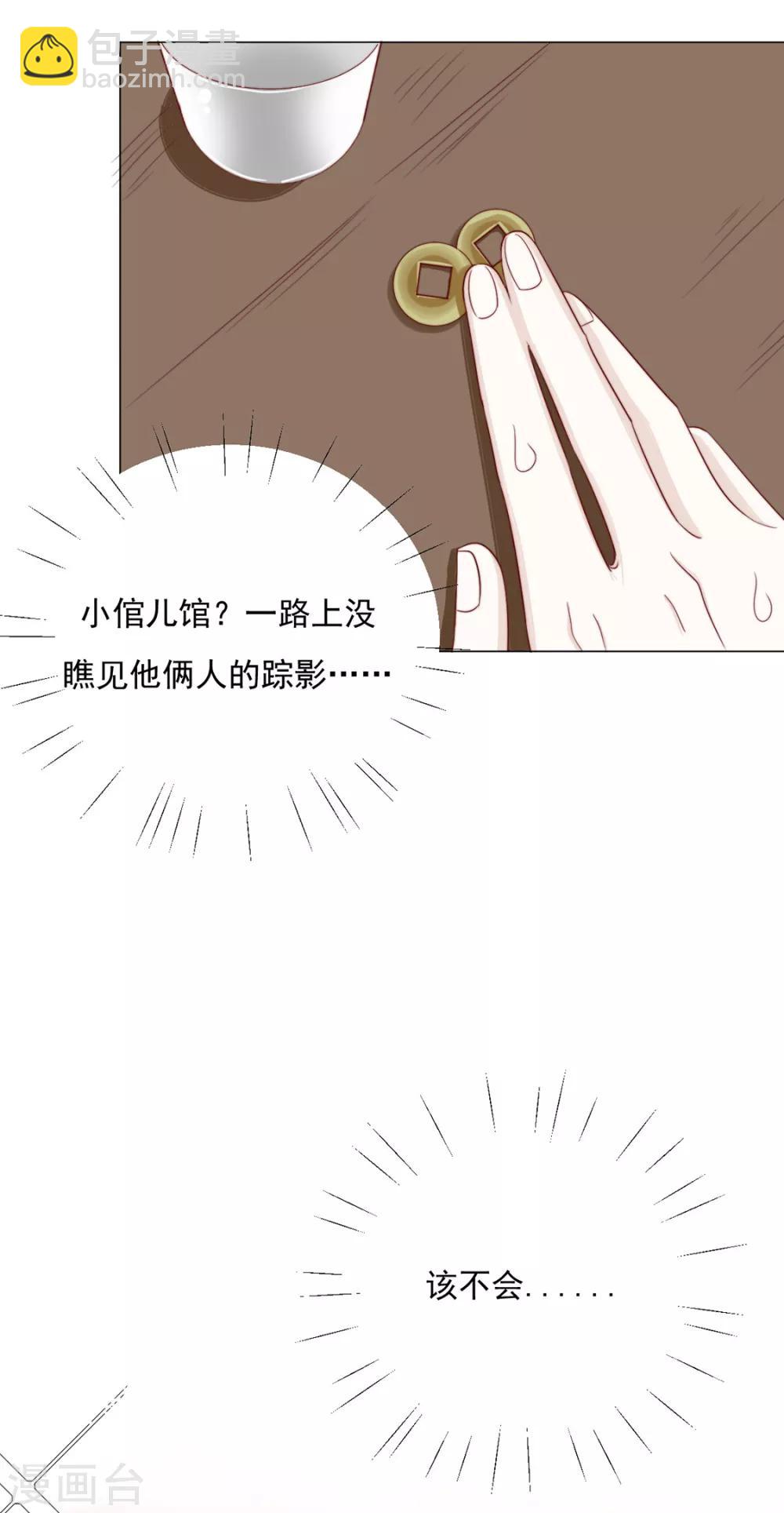 《江湖再贱》第87话 卖身 第7页