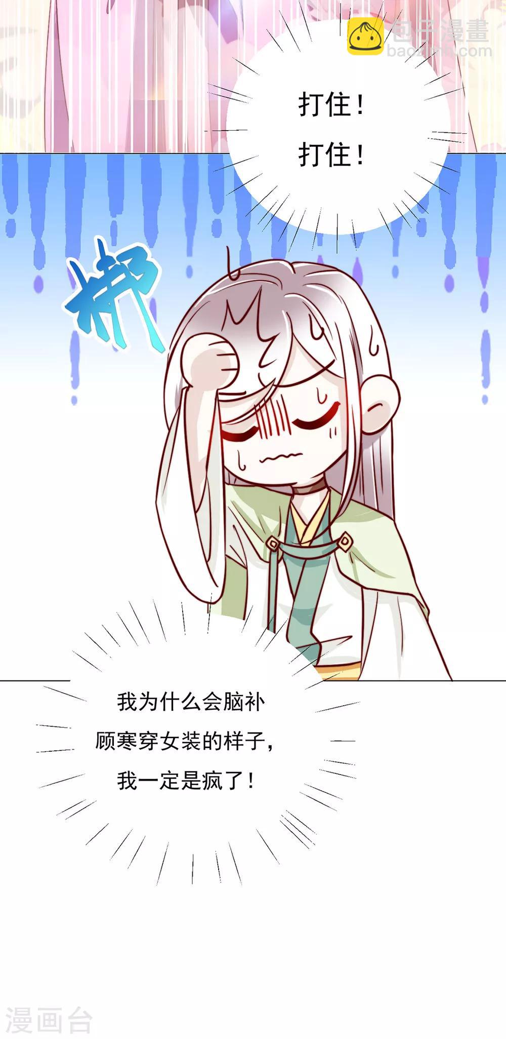 《江湖再贱》第87话 卖身 第9页