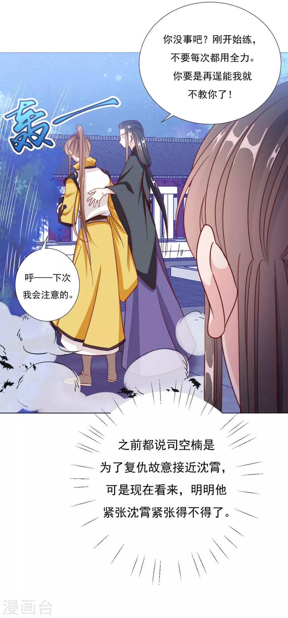 《江湖再贱》第89话 无法介入 第11页