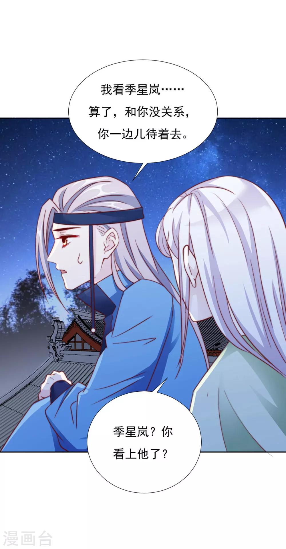 《江湖再贱》第89话 无法介入 第20页