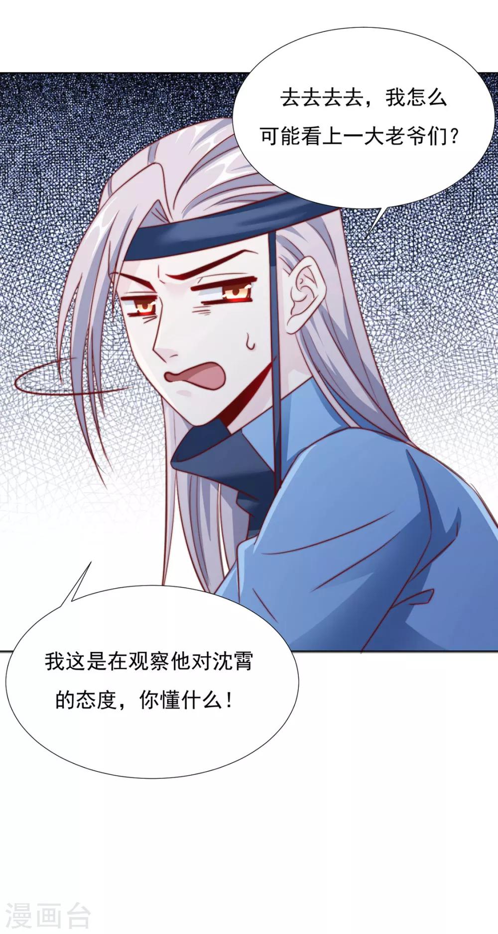 《江湖再贱》第89话 无法介入 第21页