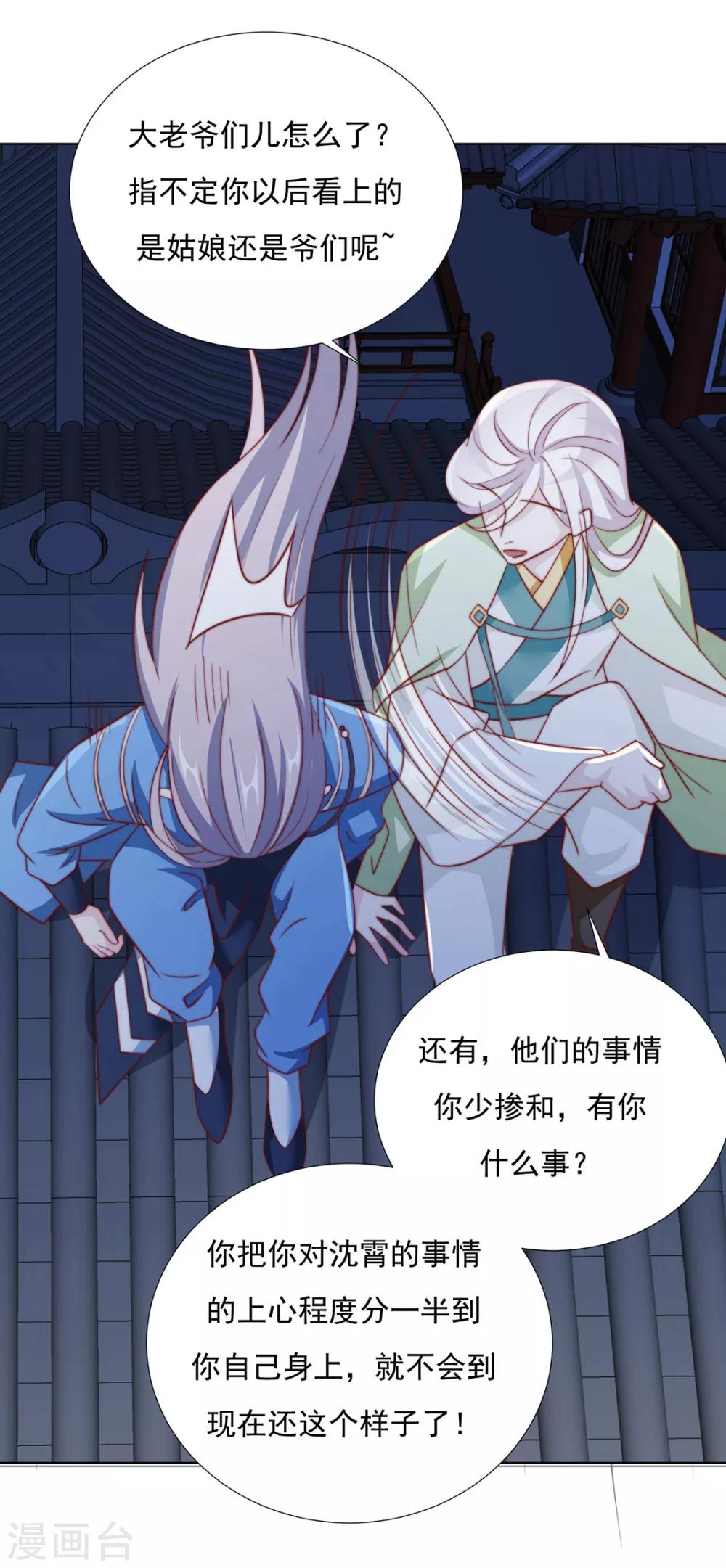《江湖再贱》第89话 无法介入 第22页