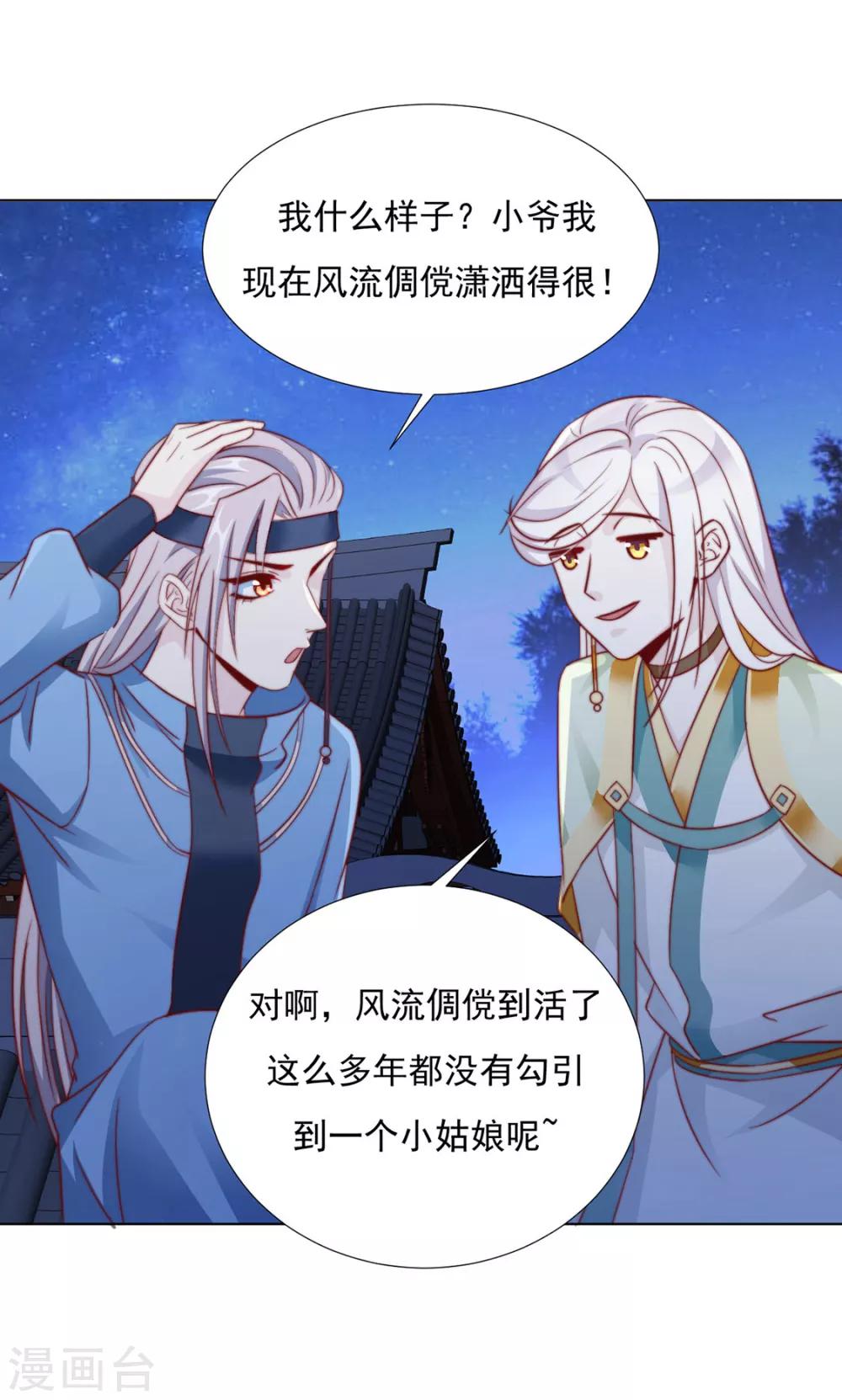 《江湖再贱》第89话 无法介入 第23页