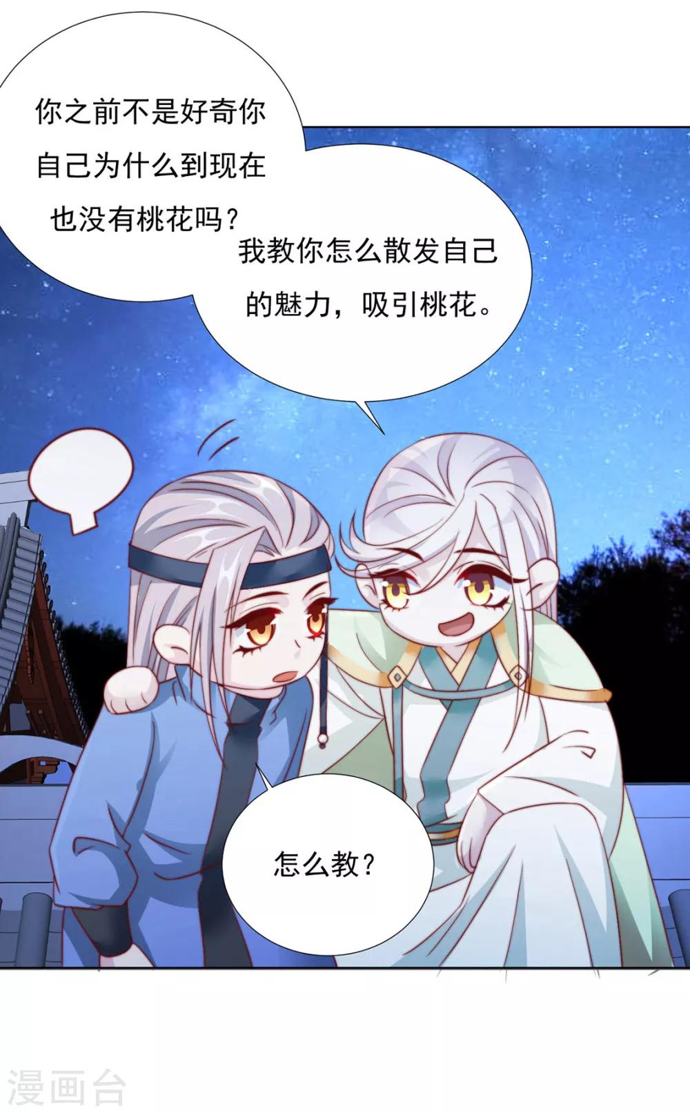 《江湖再贱》第89话 无法介入 第24页