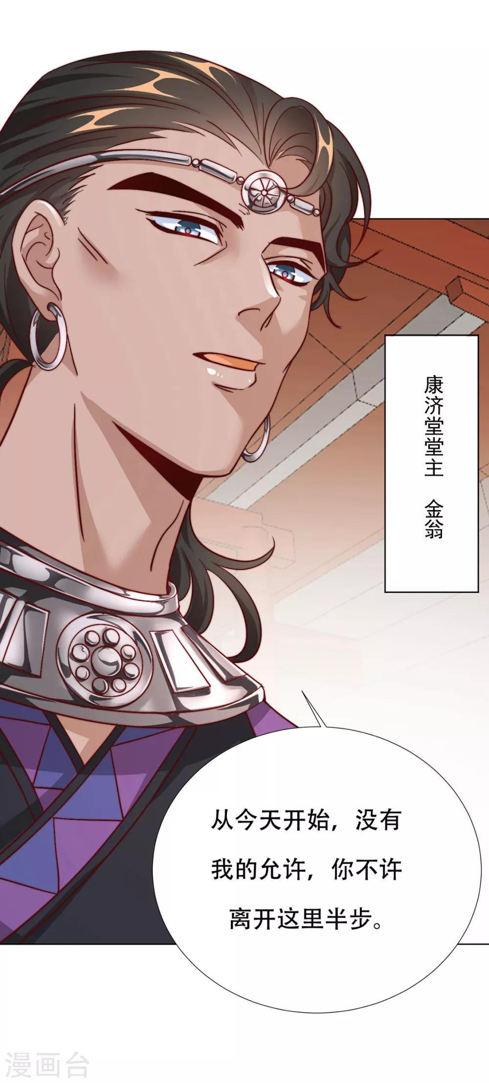 《江湖再贱》第89话 无法介入 第28页