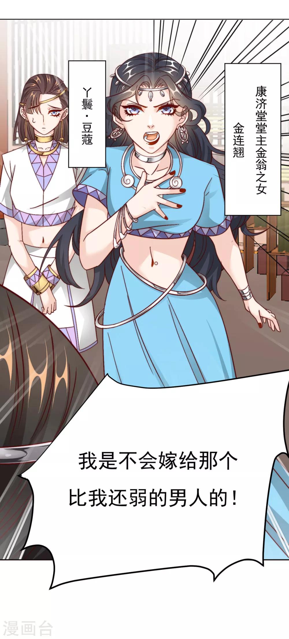 《江湖再贱》第89话 无法介入 第29页