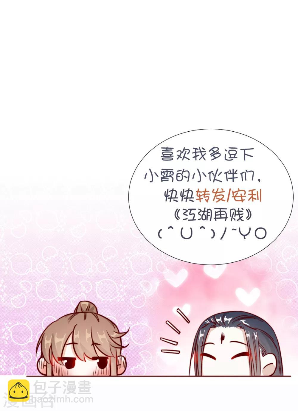 《江湖再贱》第89话 无法介入 第36页