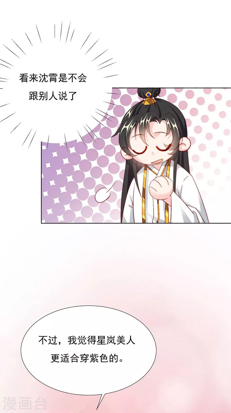 《江湖再贱》第90话 司空楠，勾引 第17页