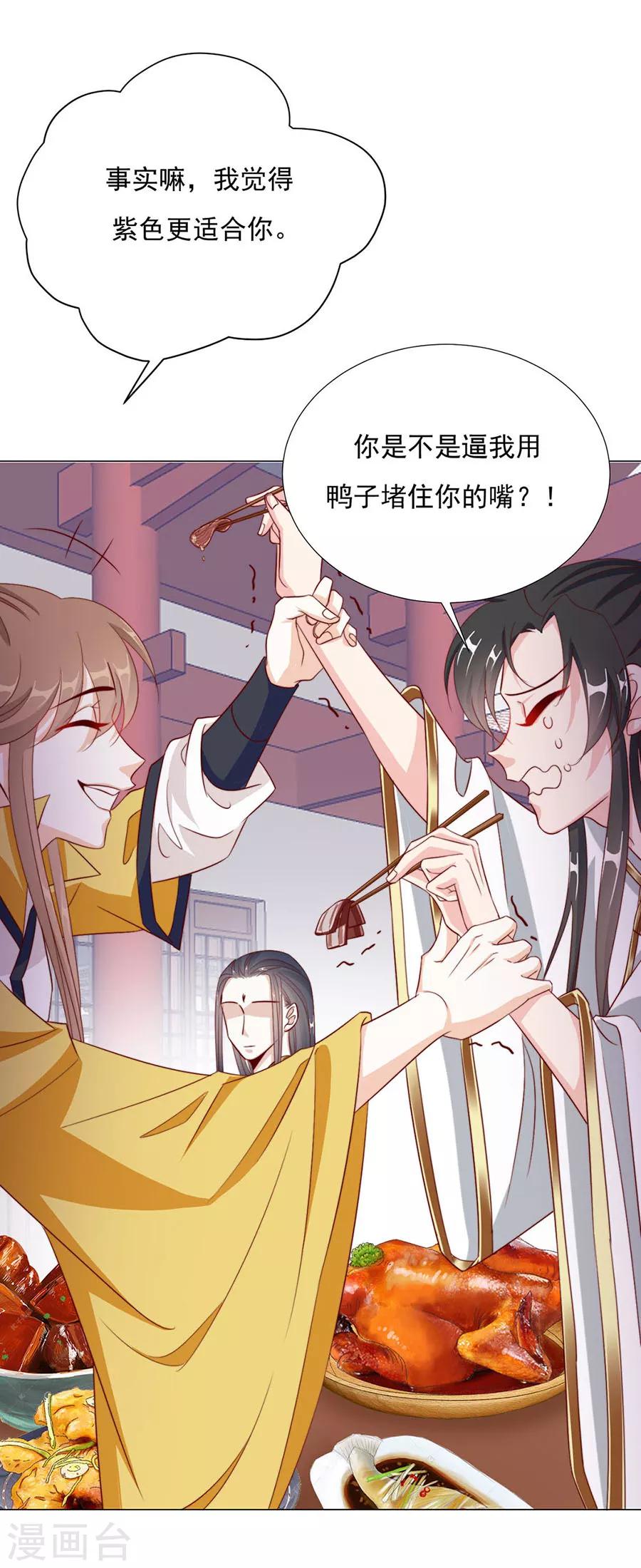 《江湖再贱》第90话 司空楠，勾引 第19页