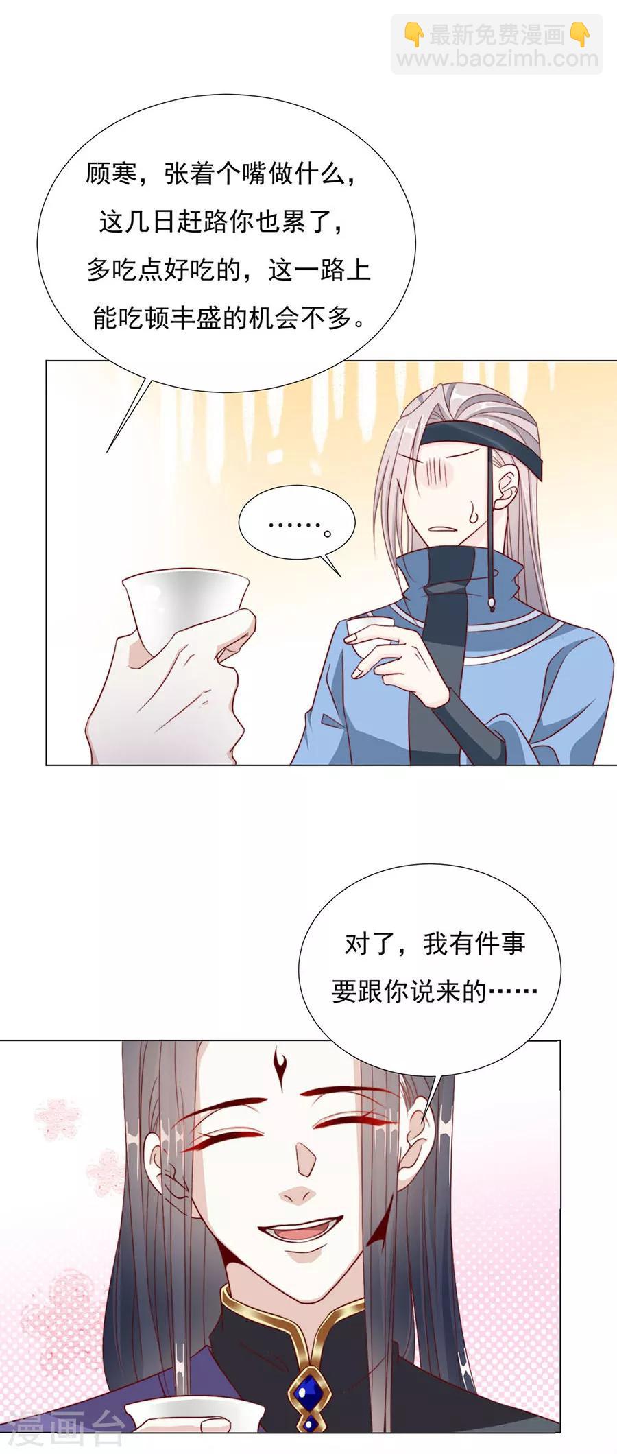 《江湖再贱》第90话 司空楠，勾引 第23页