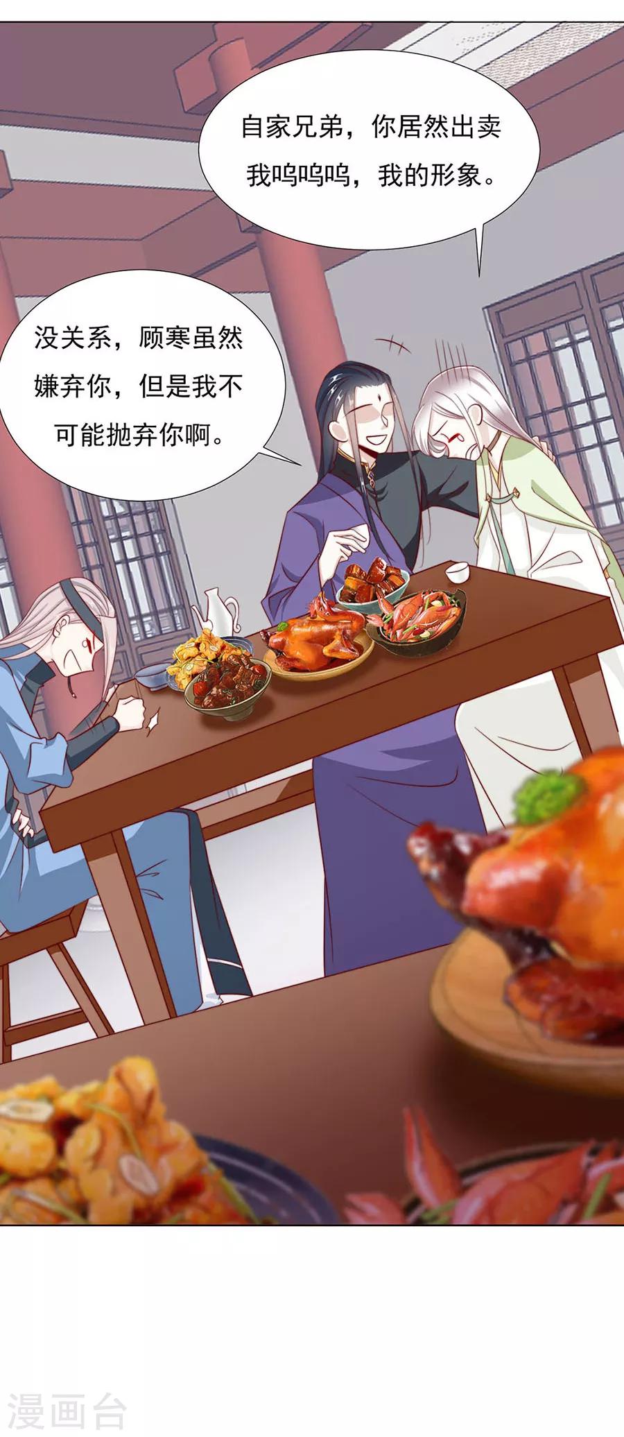 《江湖再贱》第90话 司空楠，勾引 第25页