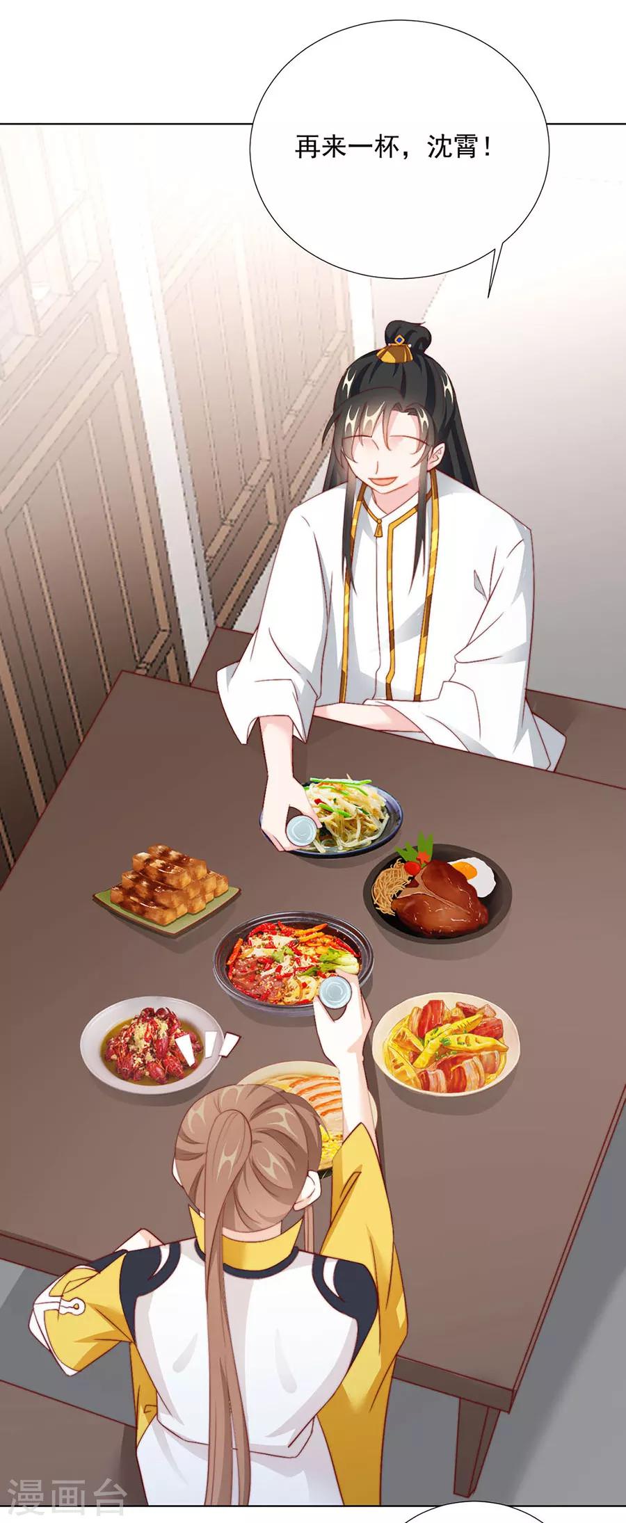 《江湖再贱》第90话 司空楠，勾引 第27页