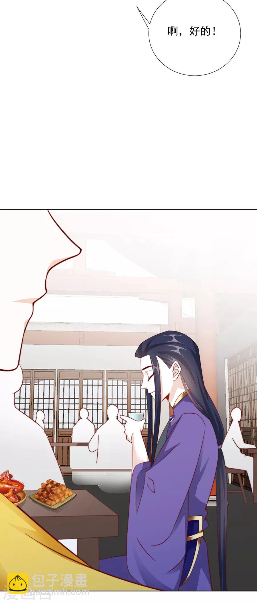 《江湖再贱》第90话 司空楠，勾引 第28页