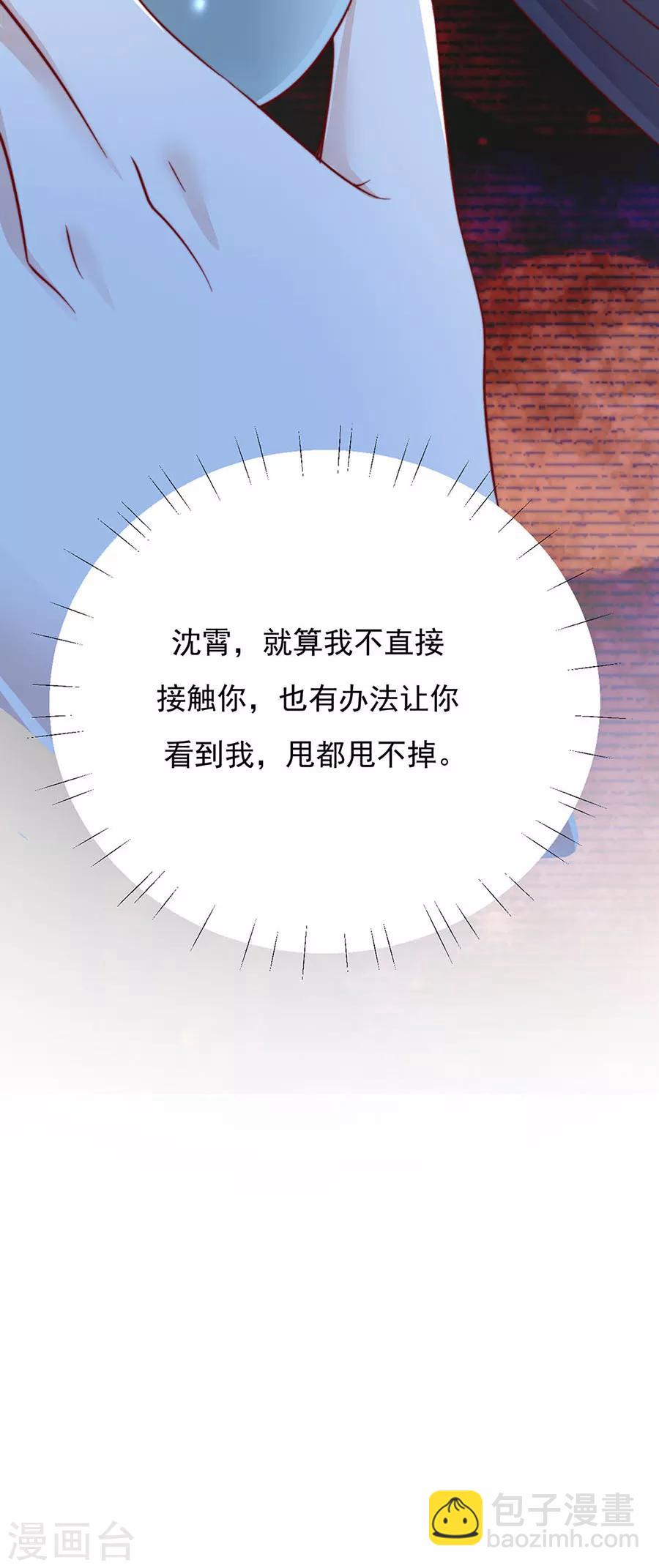 《江湖再贱》第90话 司空楠，勾引 第30页