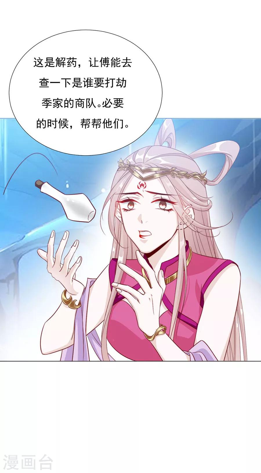 《江湖再贱》第90话 司空楠，勾引 第9页