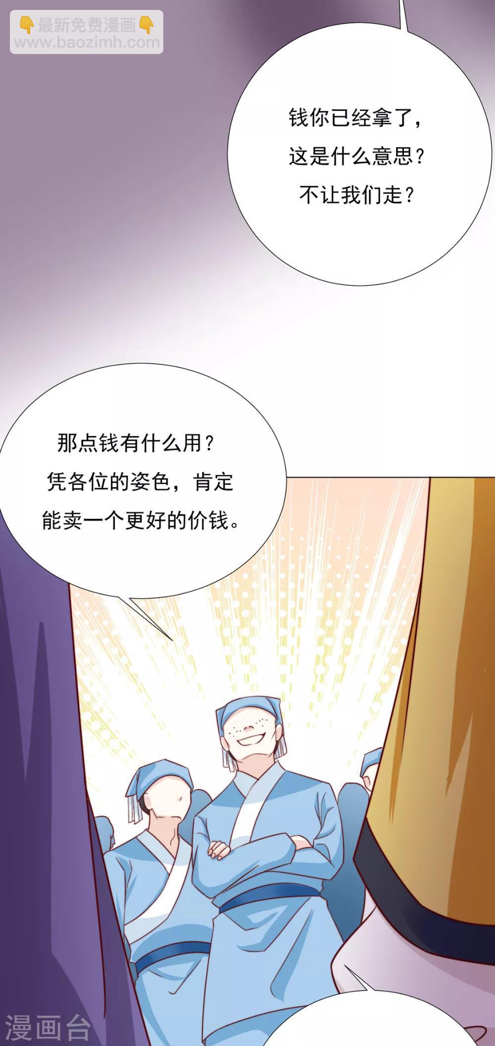 《江湖再贱》第88话 想和他近一些 第15页