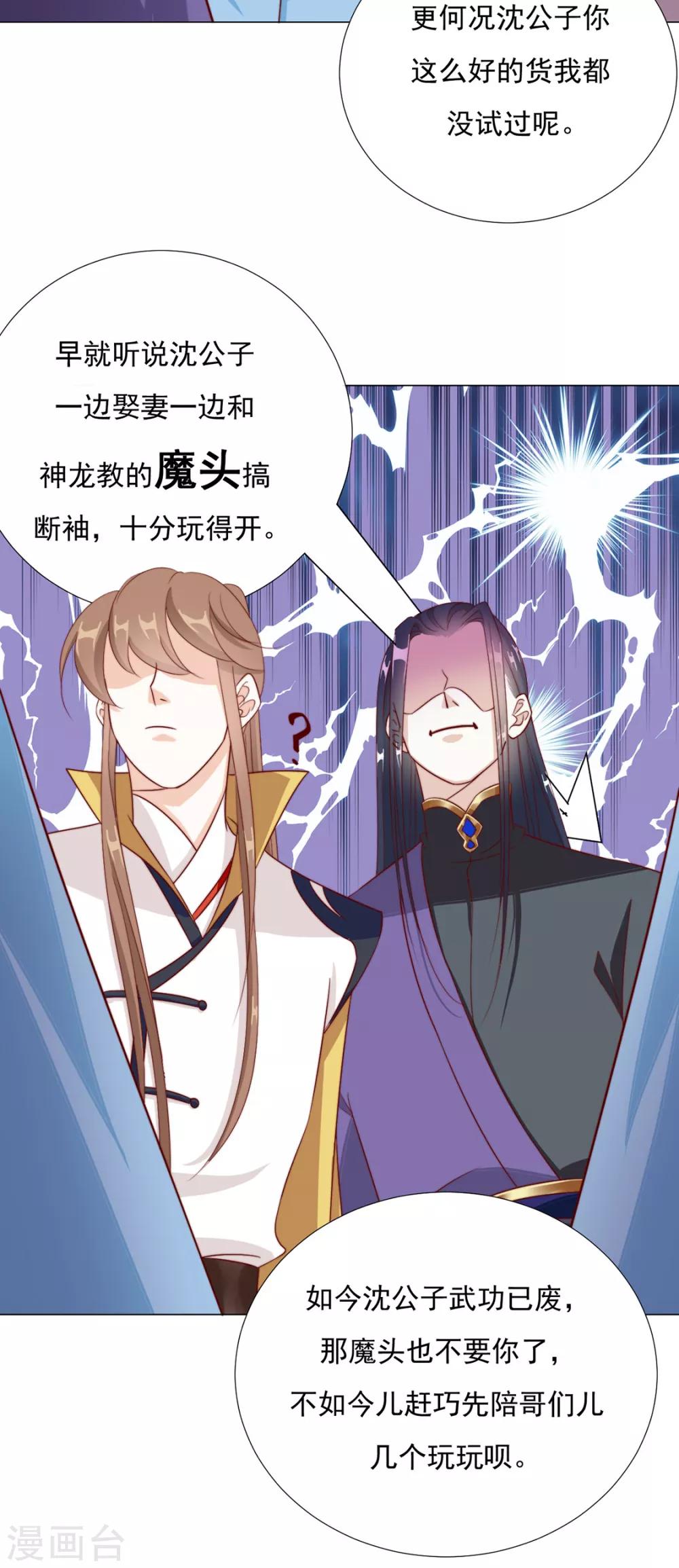 《江湖再贱》第88话 想和他近一些 第16页