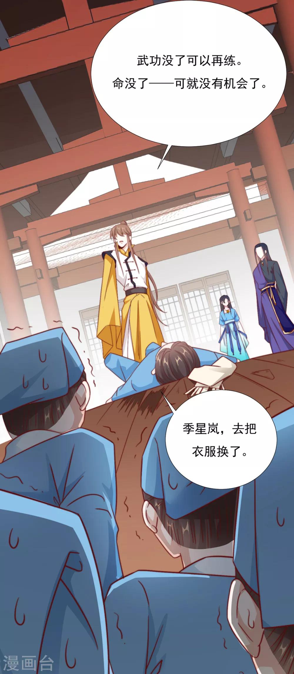 《江湖再贱》第88话 想和他近一些 第24页