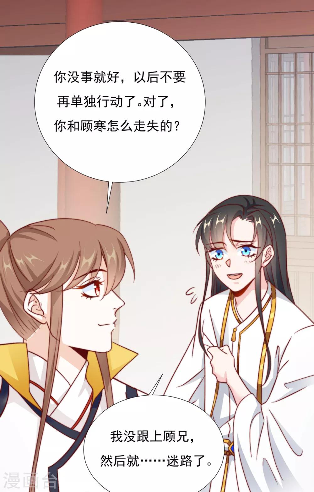 《江湖再贱》第88话 想和他近一些 第26页