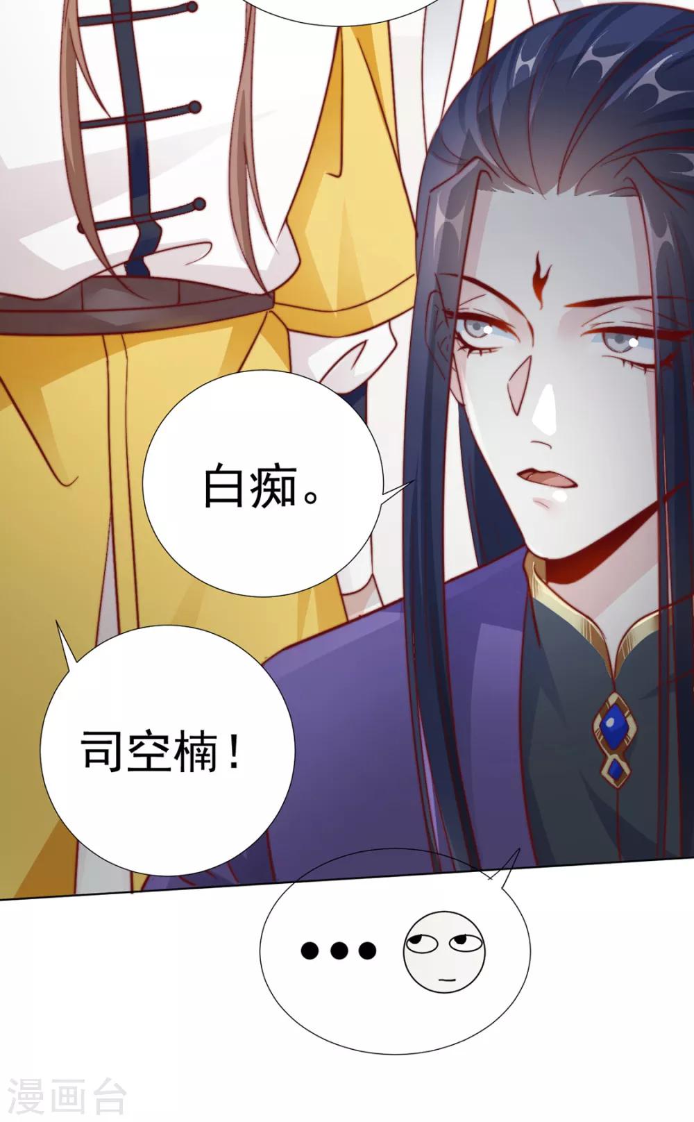 《江湖再贱》第88话 想和他近一些 第27页