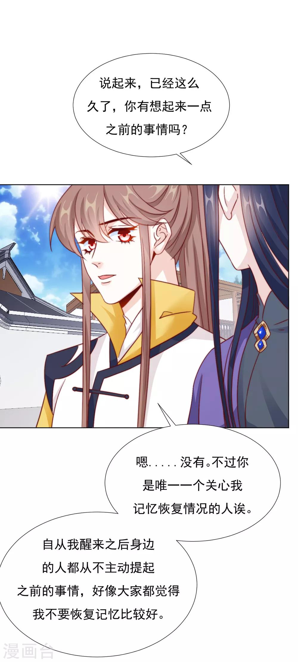 《江湖再贱》第88话 想和他近一些 第29页