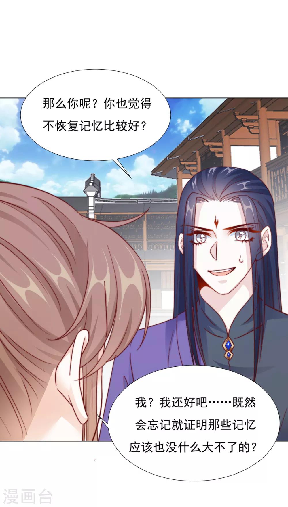 《江湖再贱》第88话 想和他近一些 第30页
