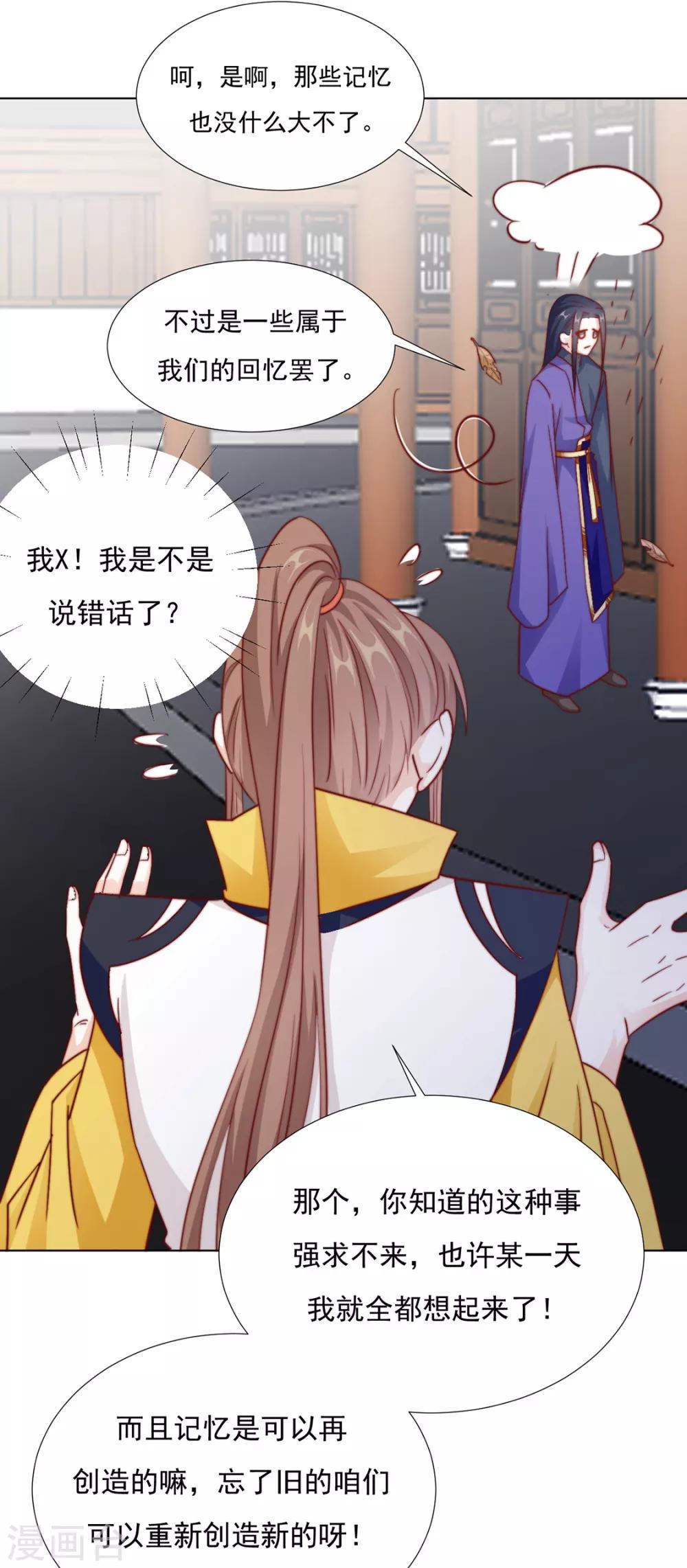 《江湖再贱》第88话 想和他近一些 第31页