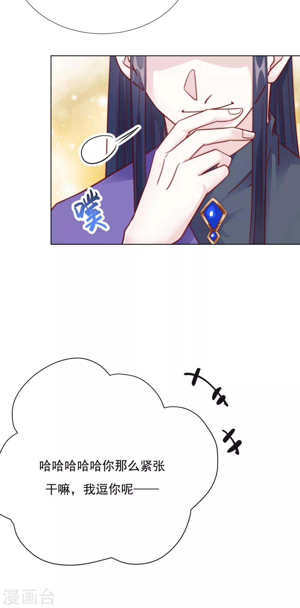 《江湖再贱》第88话 想和他近一些 第32页