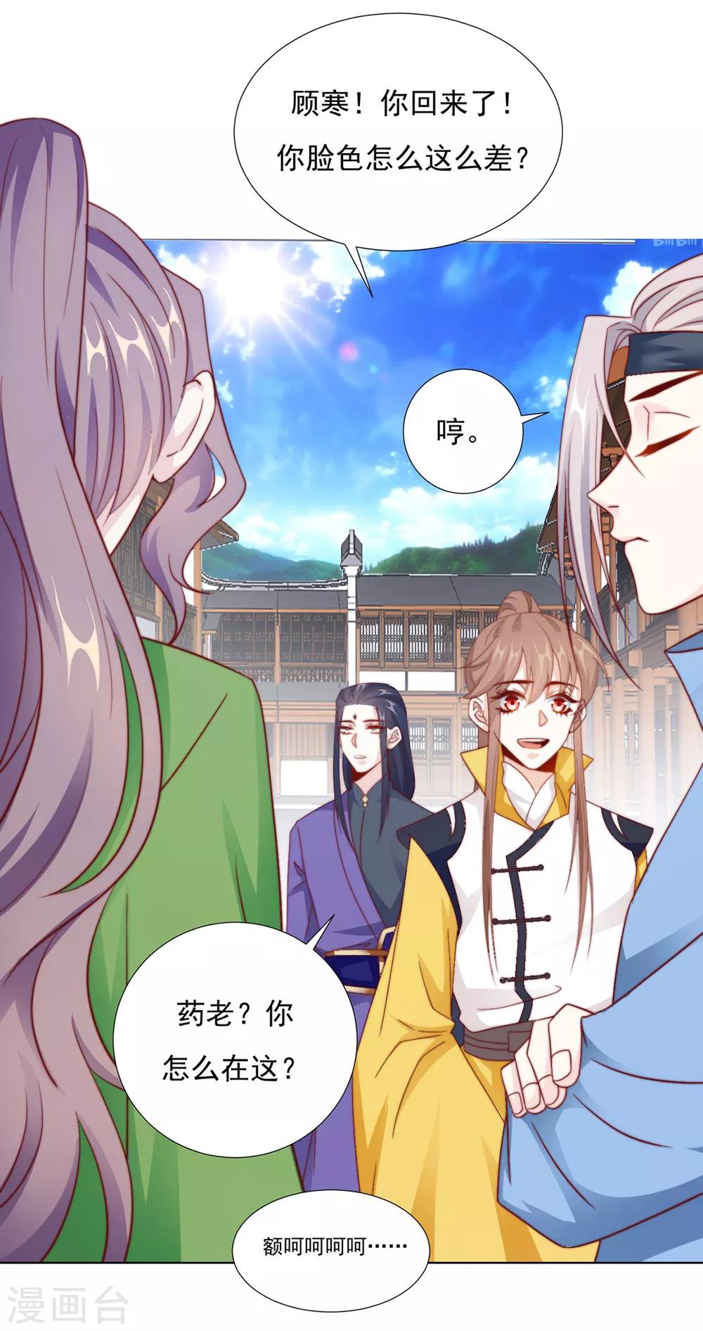 《江湖再贱》第88话 想和他近一些 第35页