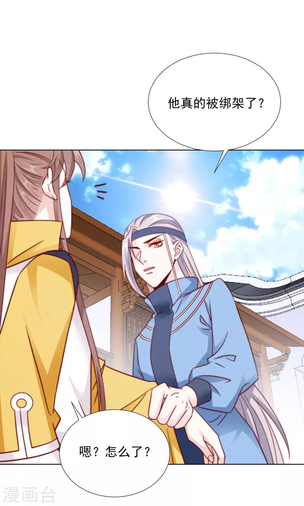 《江湖再贱》第88话 想和他近一些 第36页