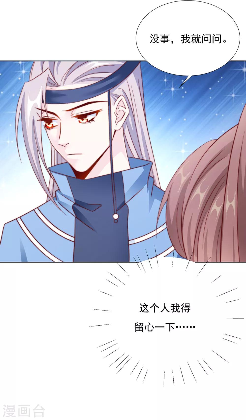 《江湖再贱》第88话 想和他近一些 第37页