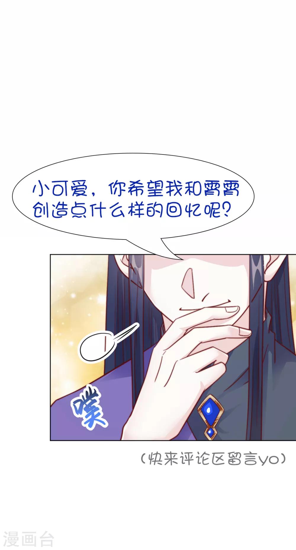 《江湖再贱》第88话 想和他近一些 第38页