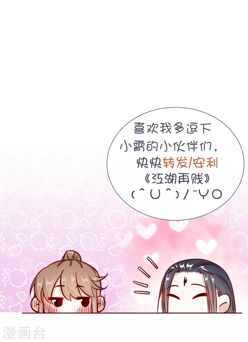 《江湖再贱》第88话 想和他近一些 第39页