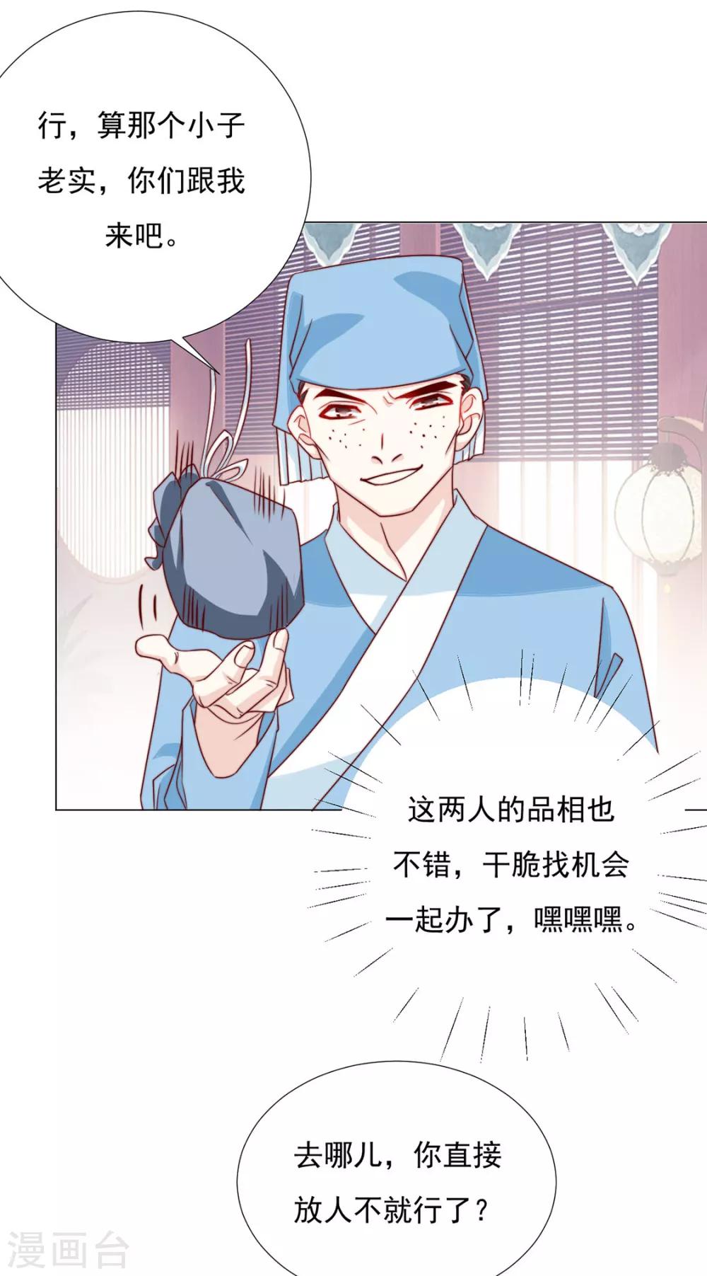 《江湖再贱》第88话 想和他近一些 第4页