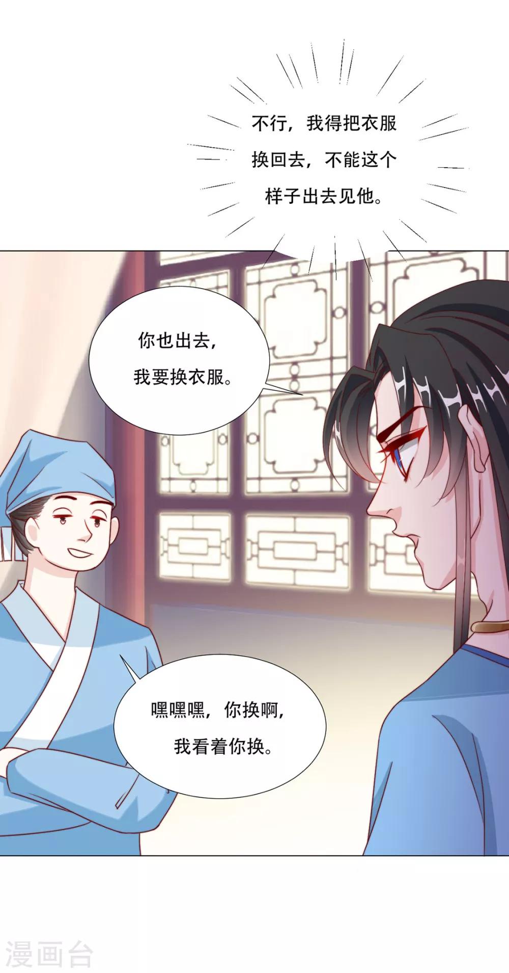 《江湖再贱》第88话 想和他近一些 第6页