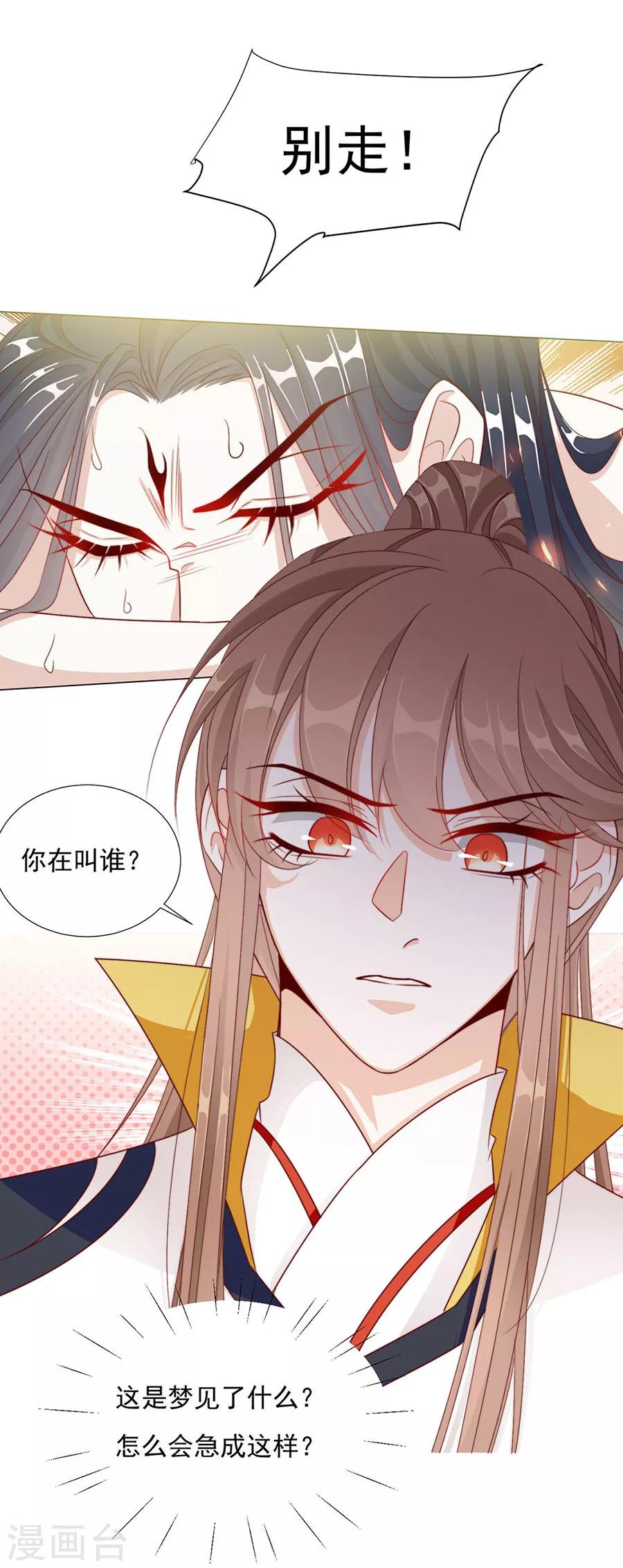 《江湖再贱》第92话 一起睡 第11页