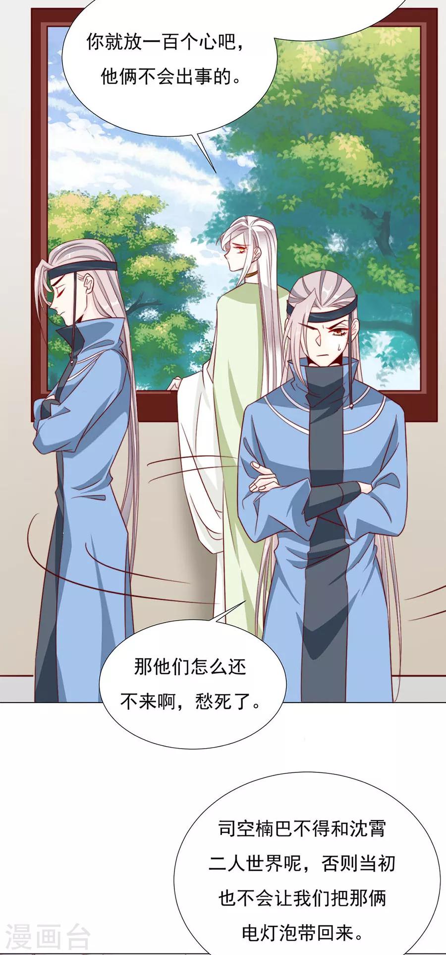 《江湖再贱》第92话 一起睡 第14页