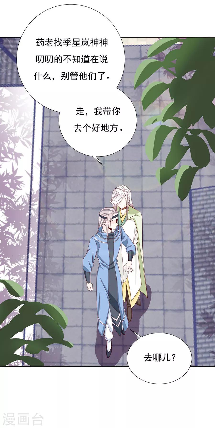 《江湖再贱》第92话 一起睡 第16页