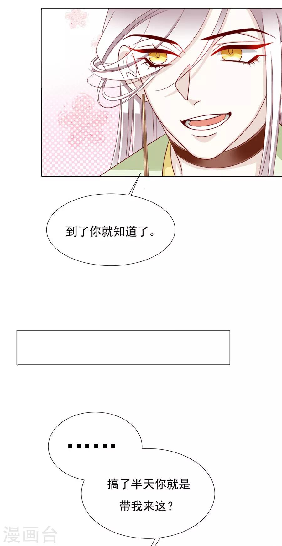 《江湖再贱》第92话 一起睡 第17页