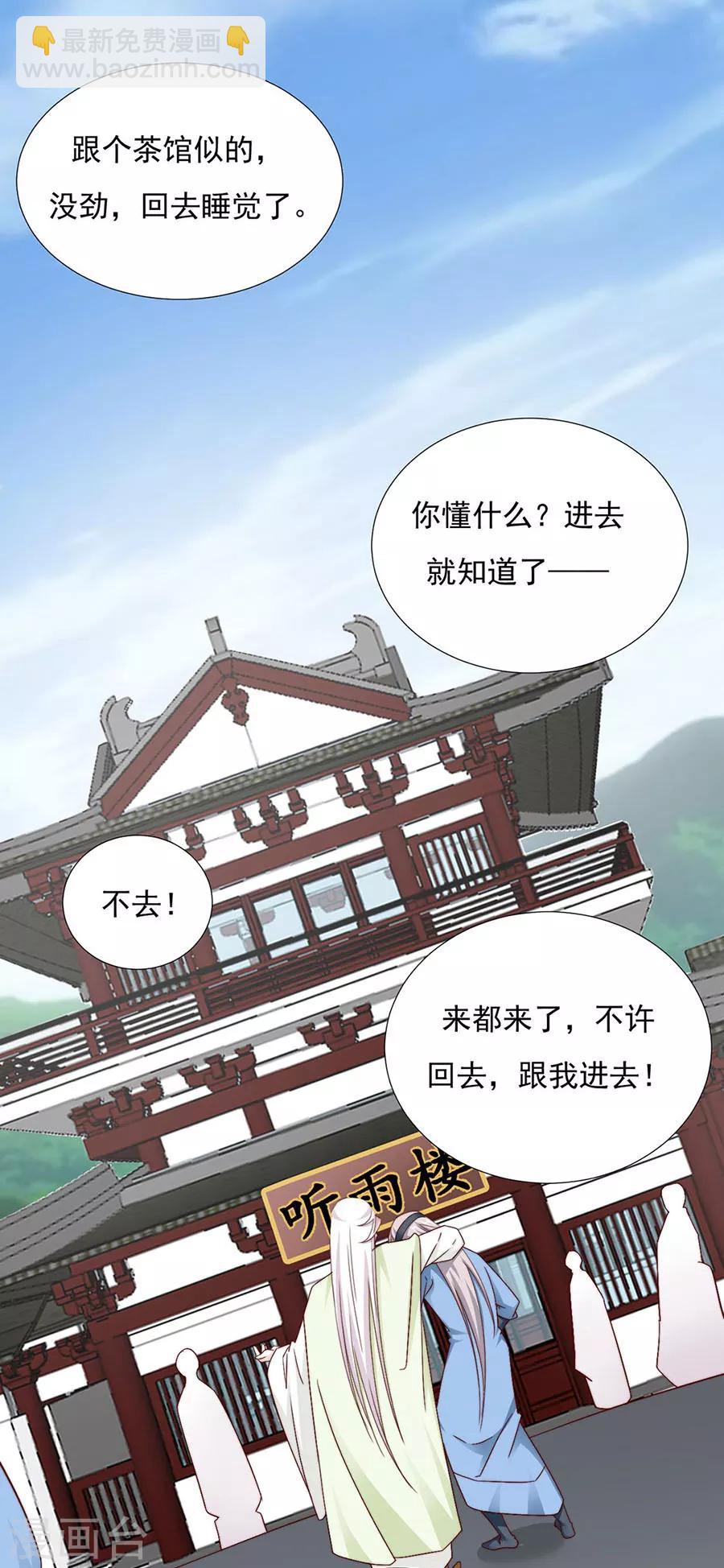 《江湖再贱》第92话 一起睡 第19页