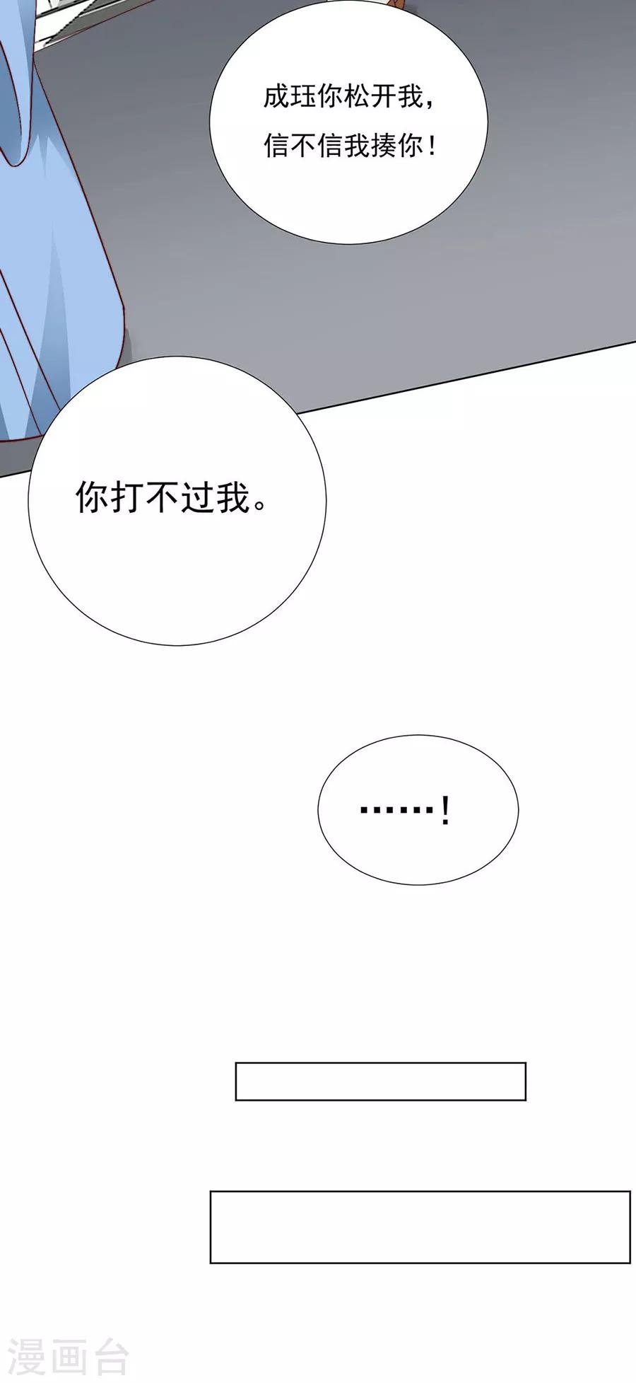 《江湖再贱》第92话 一起睡 第20页