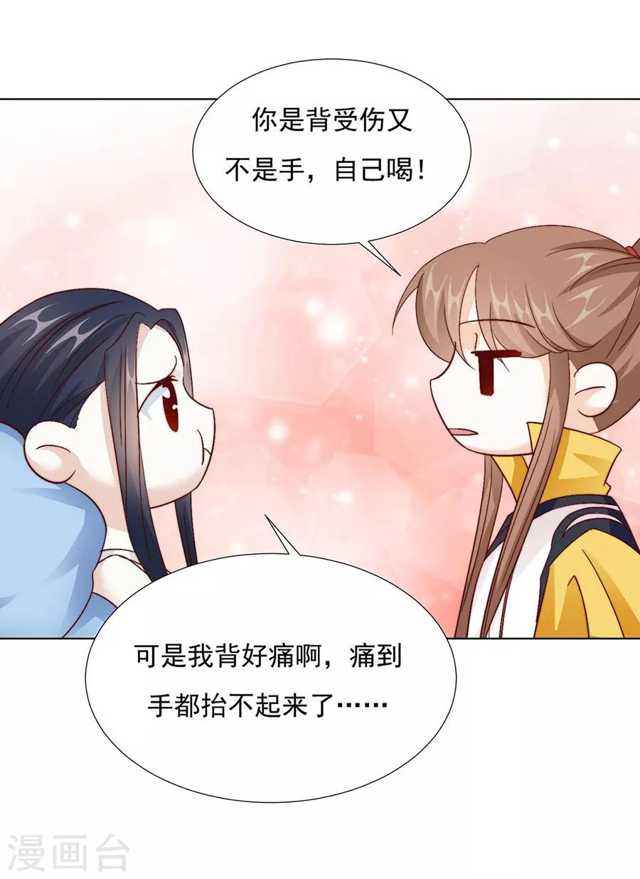 《江湖再贱》第92话 一起睡 第26页