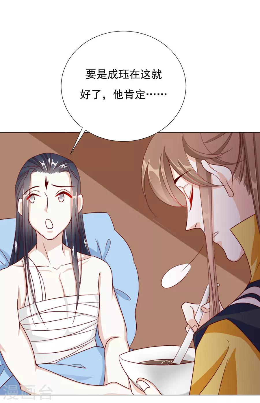 《江湖再贱》第92话 一起睡 第27页
