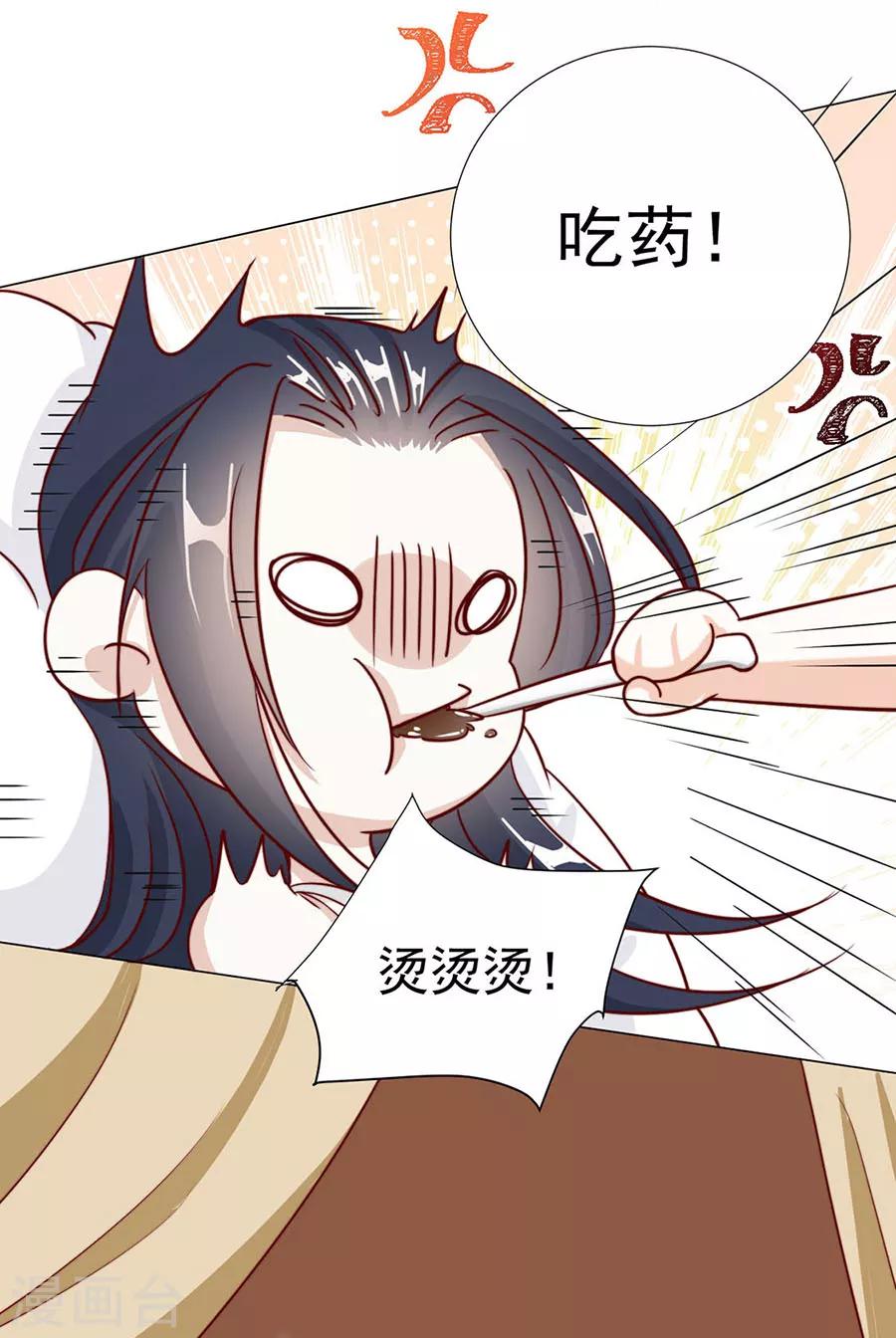 《江湖再贱》第92话 一起睡 第28页