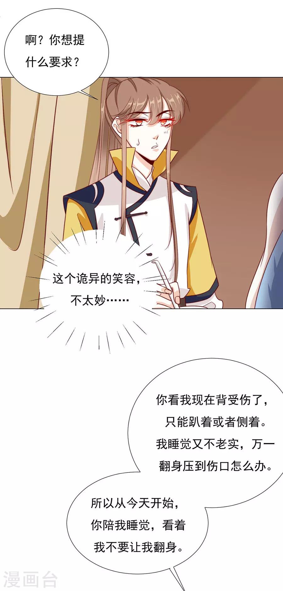 《江湖再贱》第92话 一起睡 第30页