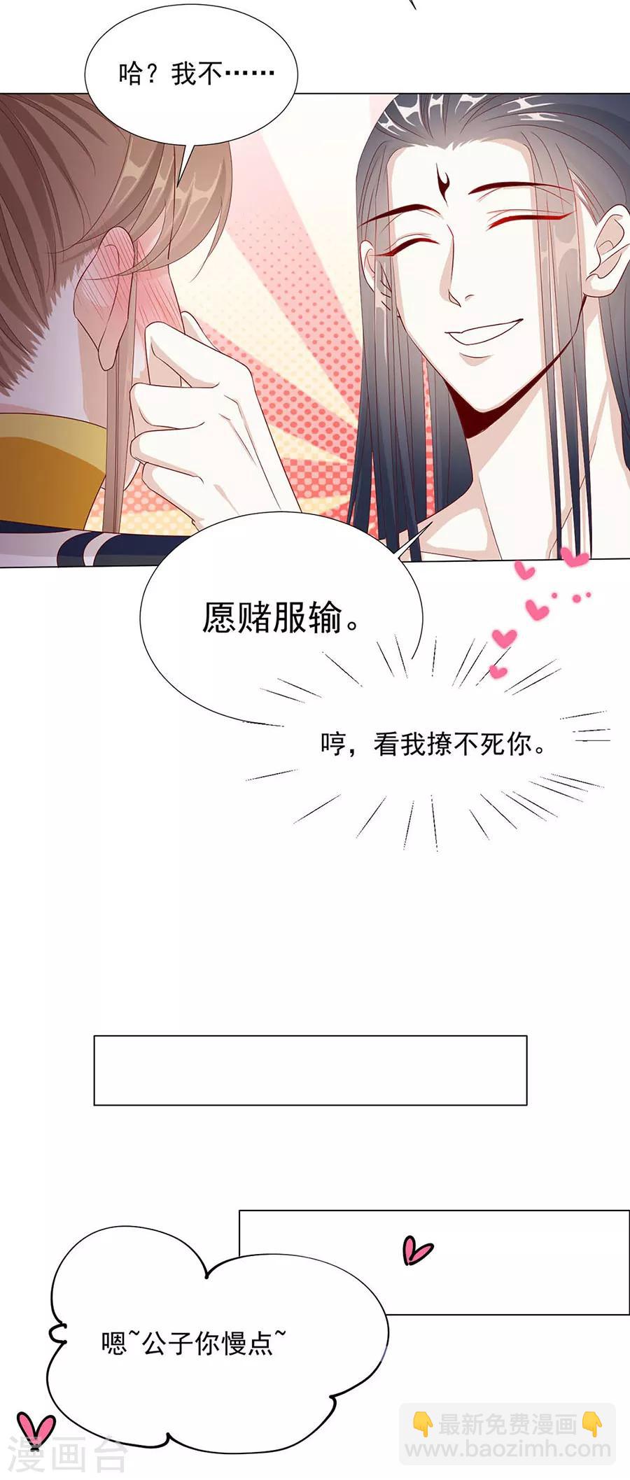 《江湖再贱》第92话 一起睡 第31页